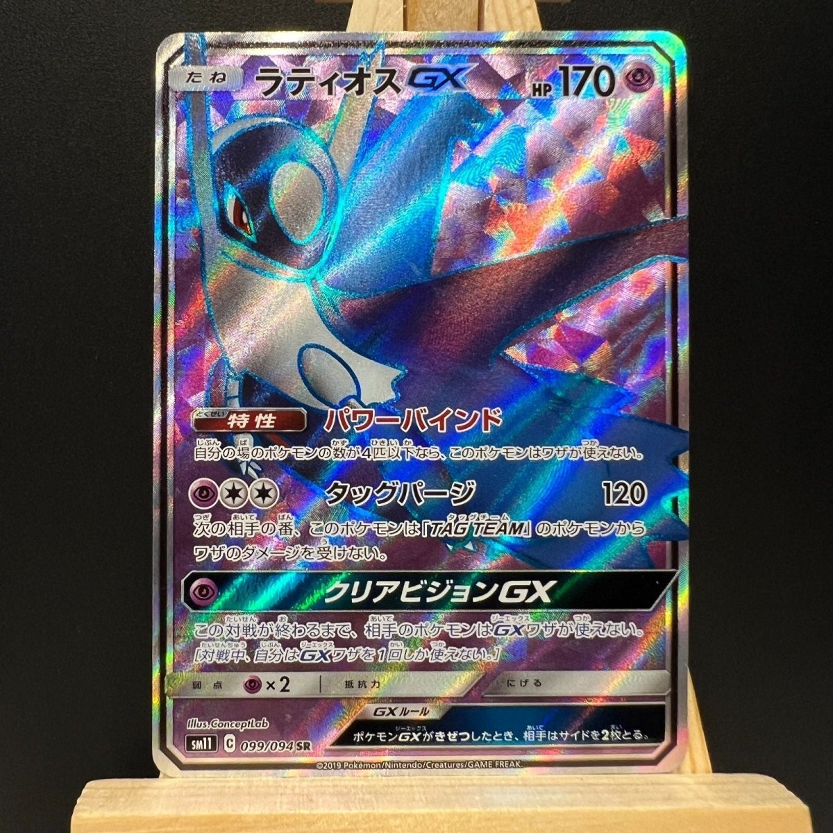 Latios GX #99/94 Japanese Pokemon Card (Miracle Twin) - Unbox Unbored