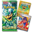 Pokemon TCG: SV6 Mask of Change Booster Pack (Japanese) - Unbox Unbored