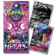 Pokemon TCG: SV6a Night Wanderer Booster Pack (Japanese) - Unbox Unbored