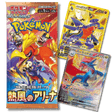 Pokemon TCG: SV9A Heatwave Arena Booster Pack (Japanese) - Unbox Unbored