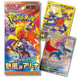 Pokemon TCG: SV9A Heatwave Arena Booster Pack (Japanese) - Unbox Unbored