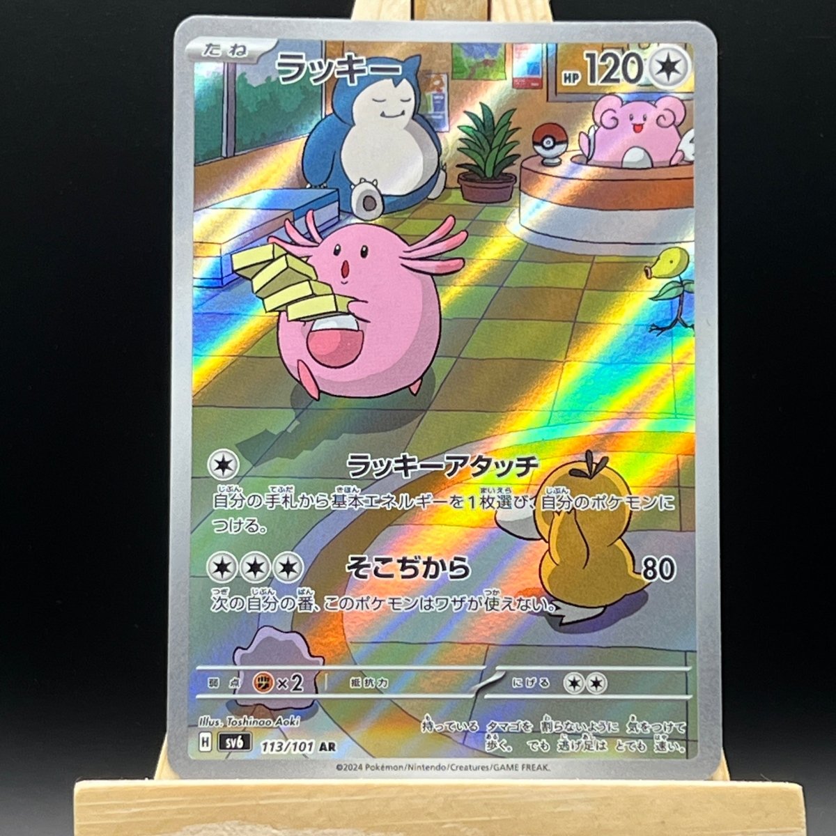 Chansey #113 Japanese Mask of Change Pokemon Card (Mask of Change) - Unbox Unbored Ltd