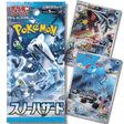Pokémon TCG: SV2P Snow Hazard Booster Pack (Japanese) - Unbox Unbored